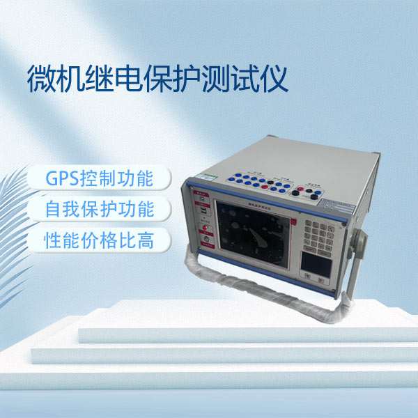 微机继电保护测试仪BETJB-1600